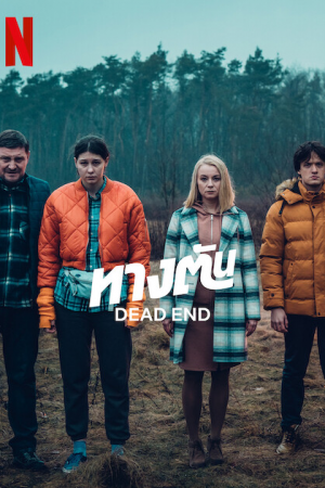Dead End EP 2