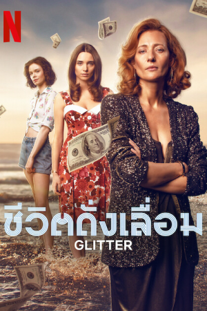Glitter EP 2