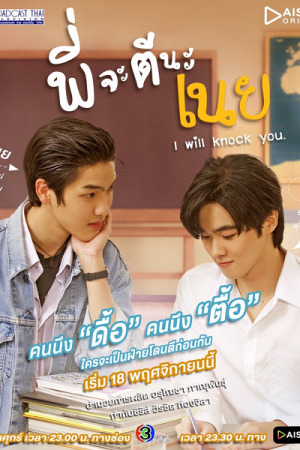 I Will Knock You EP 3