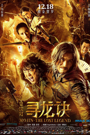 Mojin The Lost Legend (2016) ล่าขุมทรัพย์ลึกใต้โลก Mojin The Lost Legend (2016) ล่าขุมทรัพย์ลึกใต้โลก