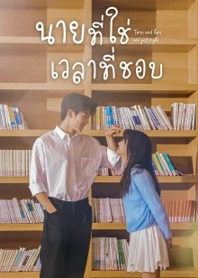 Time and Him are Just Right EP 3