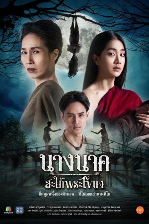 Nang Nak Saphai Phra Khanong EP 22