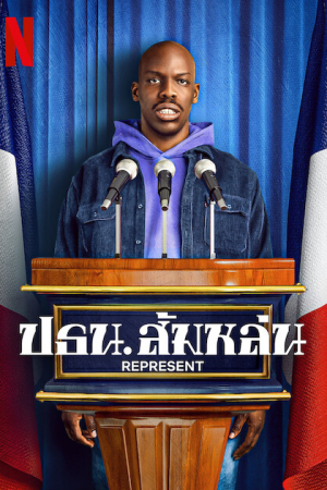 Represent EP 2