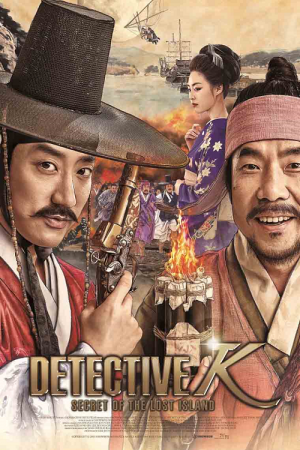 Secret Of The Lost Island (2015) ยอดนักสืบ พลิกโชซอน Secret Of The Lost Island (2015) ยอดนักสืบ พลิกโชซอน