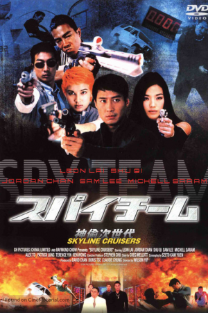 Skyline Cruisers (2000) คนบินตอร์ปิโด Skyline Cruisers (2000) คนบินตอร์ปิโด