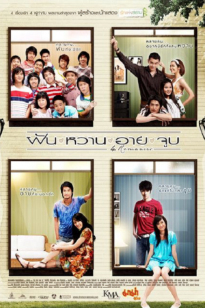 4 Romances (2008) ฝัน หวาน อาย จูบ 4 Romances (2008) ฝัน หวาน อาย จูบ