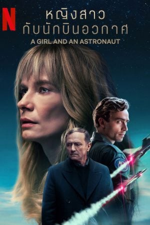 A Girl and an Astronaut EP 2