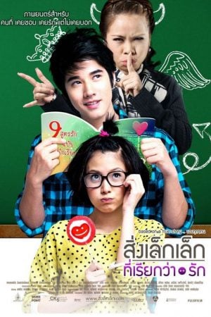 A Little Thing Called Love (2010) สิ่งเล็กเล็กที่เรียกว่า...รัก A Little Thing Called Love (2010) สิ่งเล็กเล็กที่เรียกว่า...รัก