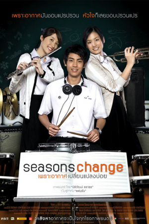 Seasons Change (2006) เพราะอากาศเปลี่ยนแปลงบ่อย Seasons Change (2006) เพราะอากาศเปลี่ยนแปลงบ่อย