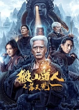 Taoist Priest in the Tomb (2023) นักพรตเต๋าตะลุยสุสาน Taoist Priest in the Tomb (2023) นักพรตเต๋าตะลุยสุสาน