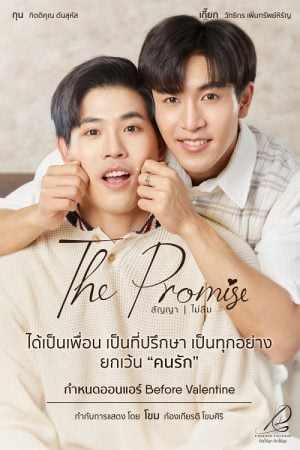 The Promise EP 2