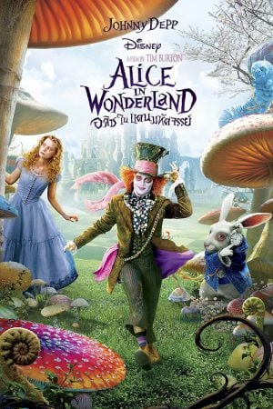 Alice in Wonderland (2010) อลิซในแดนมหัศจรรย์ Alice in Wonderland (2010) อลิซในแดนมหัศจรรย์