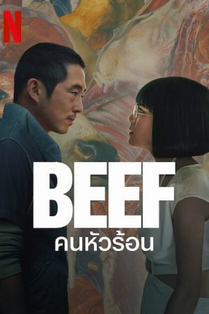 Beef EP 6