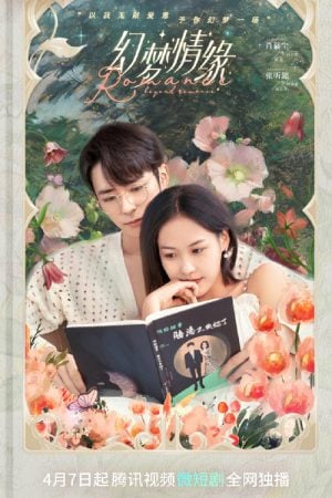 Beyond Romance EP 3