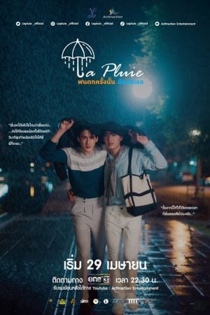 La Pluie The Series EP 7