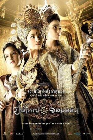 Legend of The Tsunami Warrior (2008) ปืนใหญ่ จอมสลัด Legend of The Tsunami Warrior (2008) ปืนใหญ่ จอมสลัด
