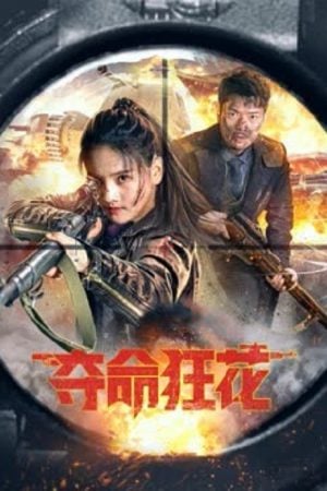 Lethal Crazy Flower (2023) บุปผาบ้าระห่ำ Lethal Crazy Flower (2023) บุปผาบ้าระห่ำ