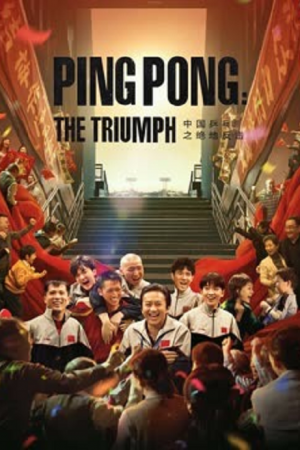 Ping PongThe Triumph (2023) ปิงปองจีน ปีนสู่ฝัน Ping PongThe Triumph (2023) ปิงปองจีน ปีนสู่ฝัน