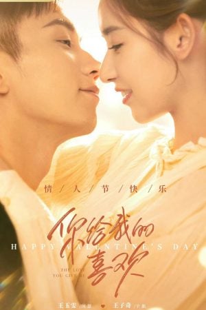 The Love You Give Me EP 5