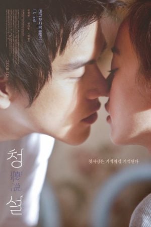 Hear Me (2009) สื่อรัก.. ภาษากาย Hear Me (2009) สื่อรัก.. ภาษากาย