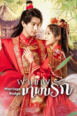 Marriage Badge EP 5