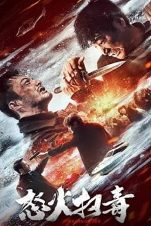 Raging Fire (2023) ทลายแก๊งพ่อค้ายา Raging Fire (2023) ทลายแก๊งพ่อค้ายา