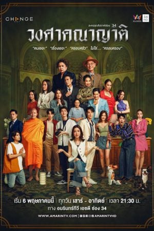 Wongsakhanayat EP 20