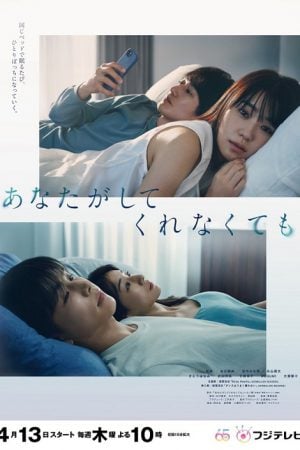 Anata ga Shitekurenakute mo EP 2