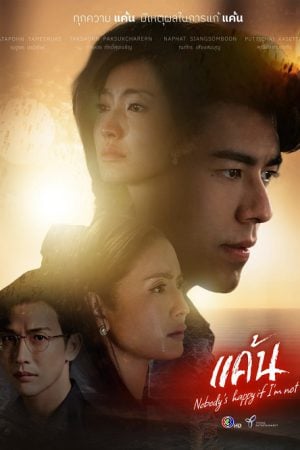 Nobody’s Happy if I’m Not (2023) แค้น