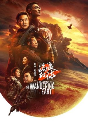 The Wandering Earth 2 (2023) ปฏิบัติการฝ่าสุริยะ 2 The Wandering Earth 2 (2023) ปฏิบัติการฝ่าสุริยะ 2