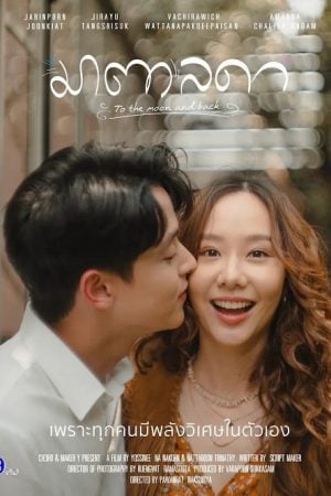 To The Moon and Back EP 20