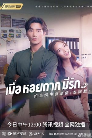 When a Snail Falls in Love EP 7
