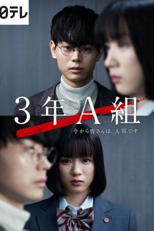 Mr. Hiiragi’s Homeroom (2019) ห้องครูฮิอิรากิ