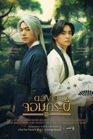 Tales of The Grandmaster EP 13