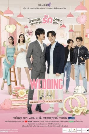 Wedding Plan Uncut EP 2