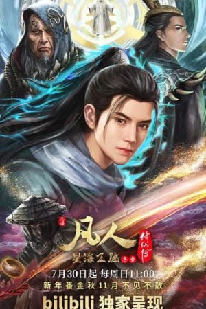 A Record of a Mortal's Journey to Immortality คัมภีร์วิถีเซียน ภาค 3 ซับไทย