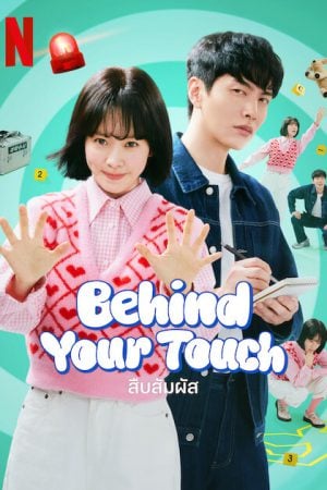 Behind Your Touch EP 6
