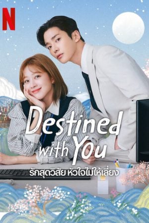 Destined With You EP 2