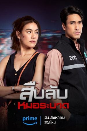 Doctor Detective EP 20