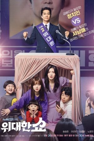 The Great Show EP 15