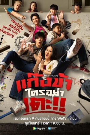 Don't Touch My Gang EP 5