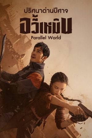 Parallel World EP 8