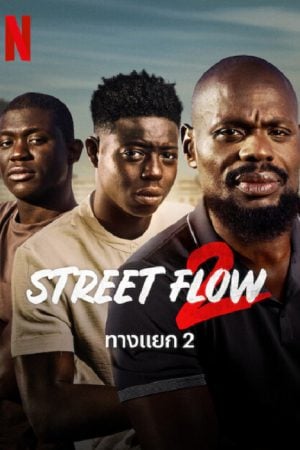 Street Flow 2 (2023) ทางแยก 2 Street Flow 2 (2023) ทางแยก 2