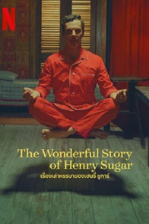 The Wonderful Story of Henry Sugar (2023) เรื่องเล่าหรรษาของเฮนรี่ ซูการ์ The Wonderful Story of Henry Sugar (2023) เรื่องเล่าหรรษาของเฮนรี่ ซูการ์