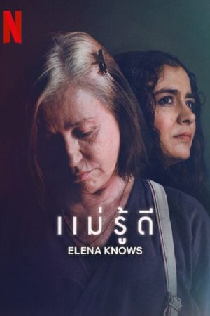 Elena Knows (2023) แม่รู้ดี Elena Knows (2023) แม่รู้ดี