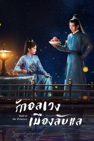 Hail to the Princess EP 20