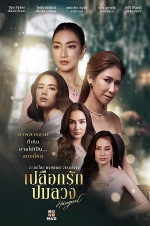 Hang Out EP 9