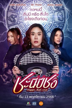 Happy Bad Year EP 3
