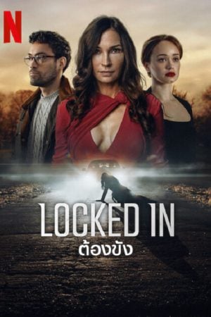 Locked In (2023) ต้องขัง Locked In (2023) ต้องขัง