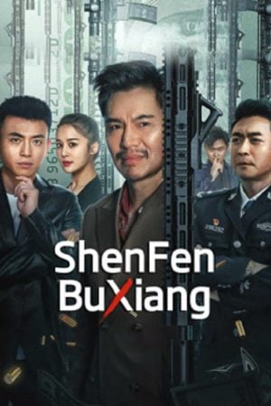 ShenFenBuXiang (2023) ตัวตนคนไม่รู้ ShenFenBuXiang (2023) ตัวตนคนไม่รู้